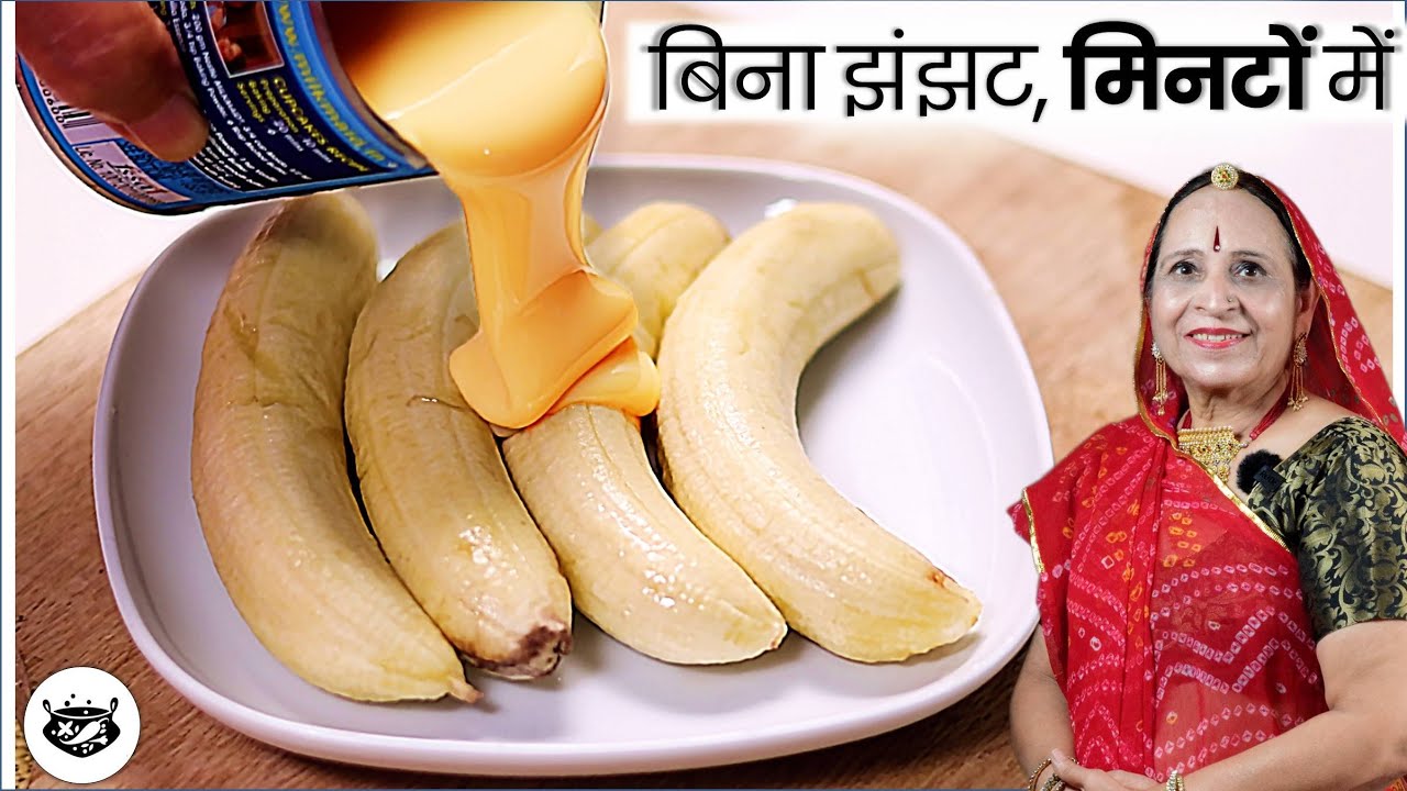 गले, ज्याद पके हुए केले से बनी यह आसान रेसिपी जब देख लेंगे तो जानबुझकर केले बचाने लगेगेकभी नहीफेकेगे
