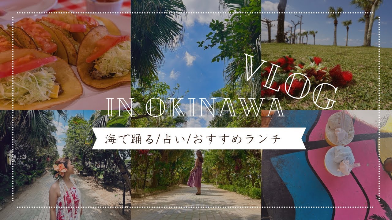 【VLOG】まりこ先生が沖縄に遊びにきました/占いbarの話