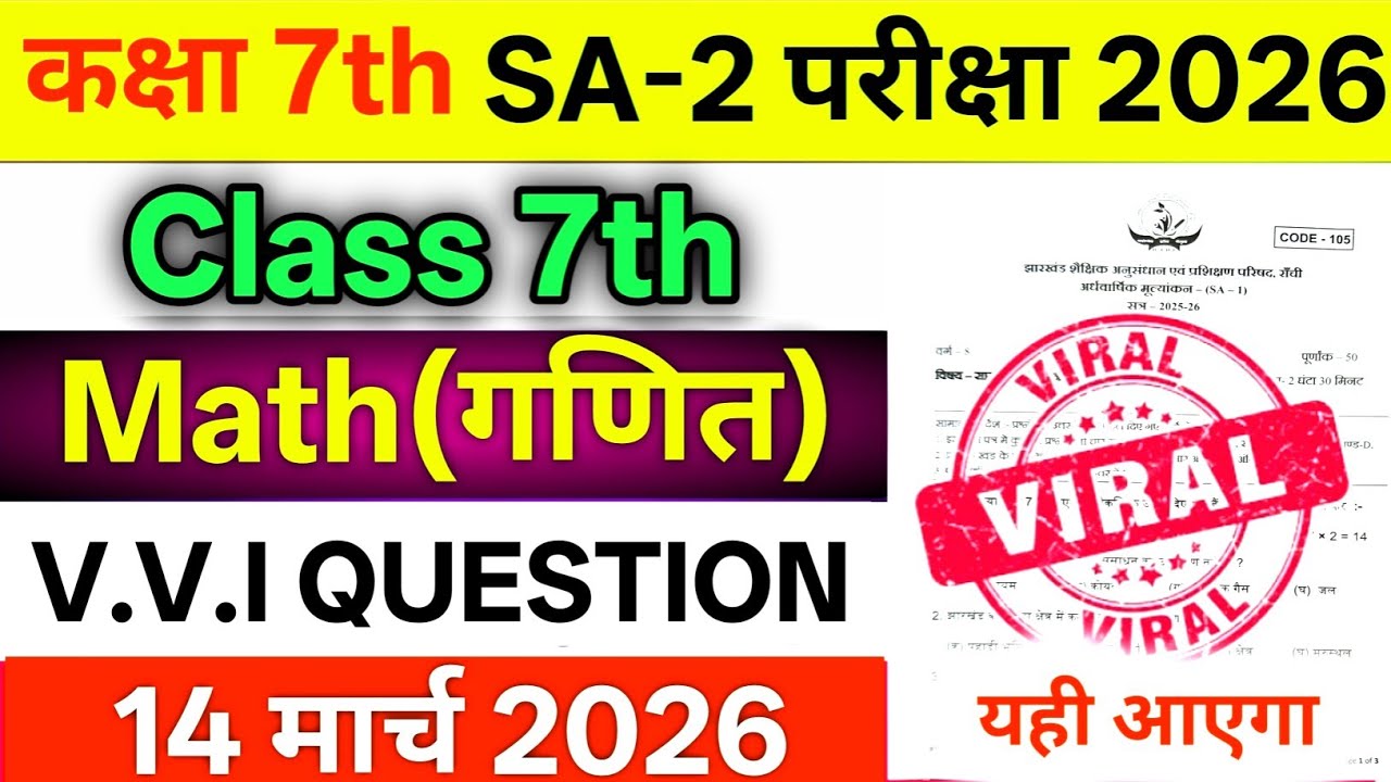 14 March Class 7 SA 2 Question Paper | Class 7 Math SA 2 Viral Paper 14 March | Class 7 SA 2 Paper