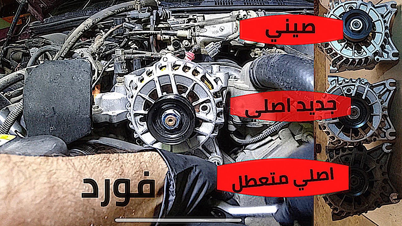 دينمو فورد جراند ماركيز او فكتوريا