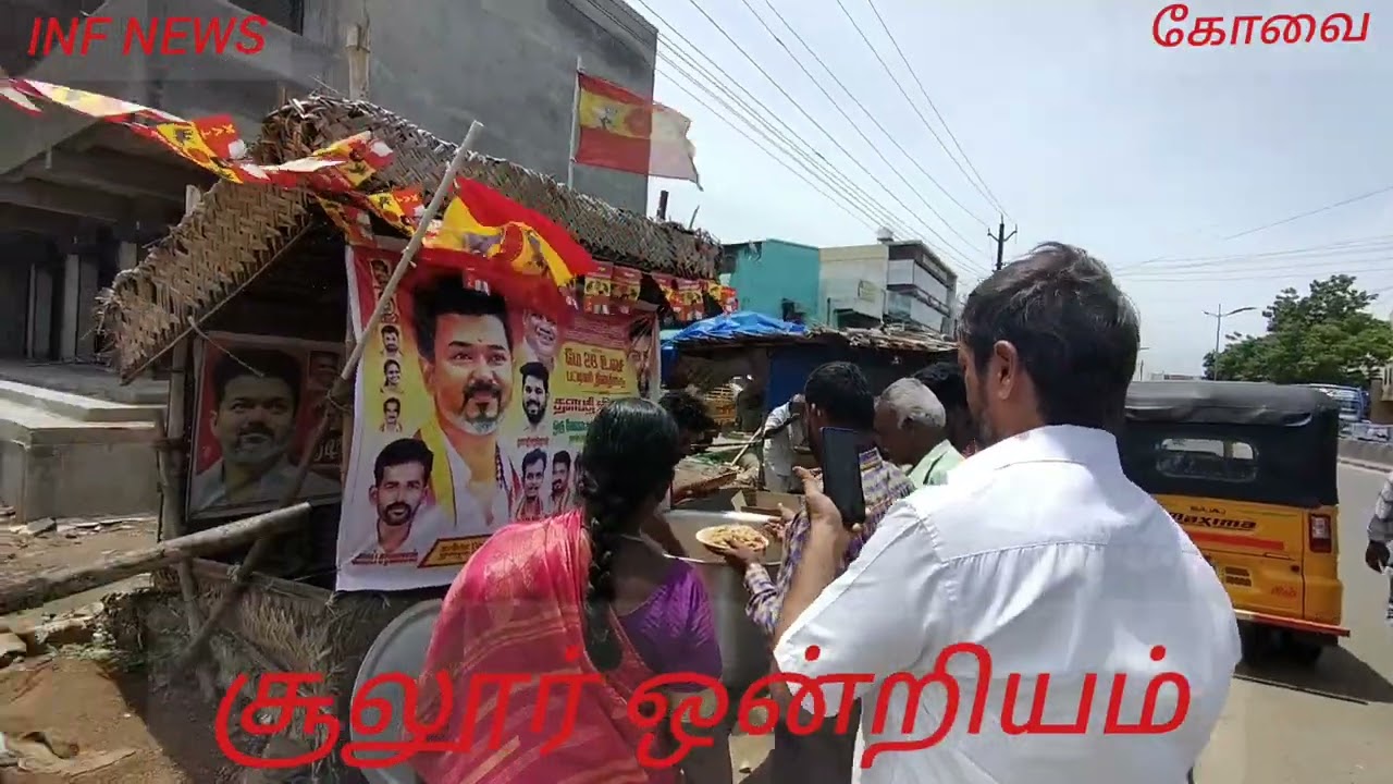 மே 28 உலக பட்டினி தினத்தை முன்னிட்டு தா.வெ.க சார்பில் சூலூர் நவின் & பாபு தலைமையில் அன்னதானம்,கோவை.