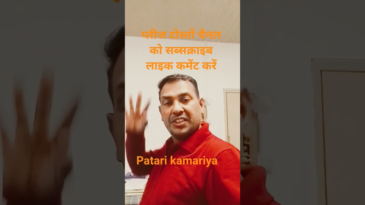 patari kamariya 