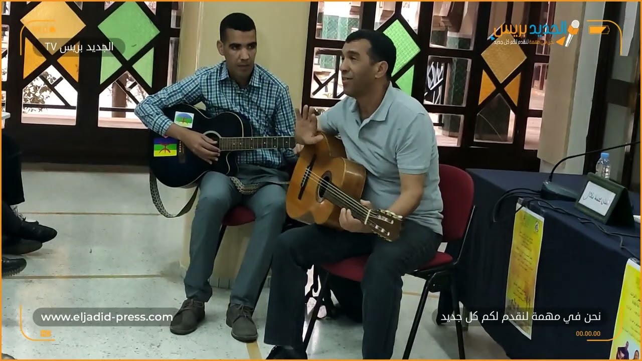 اغاني امازيغية مع رائد الاغنية الامازيغية محمد املال في جلسة ثقافية فنية  بفاس