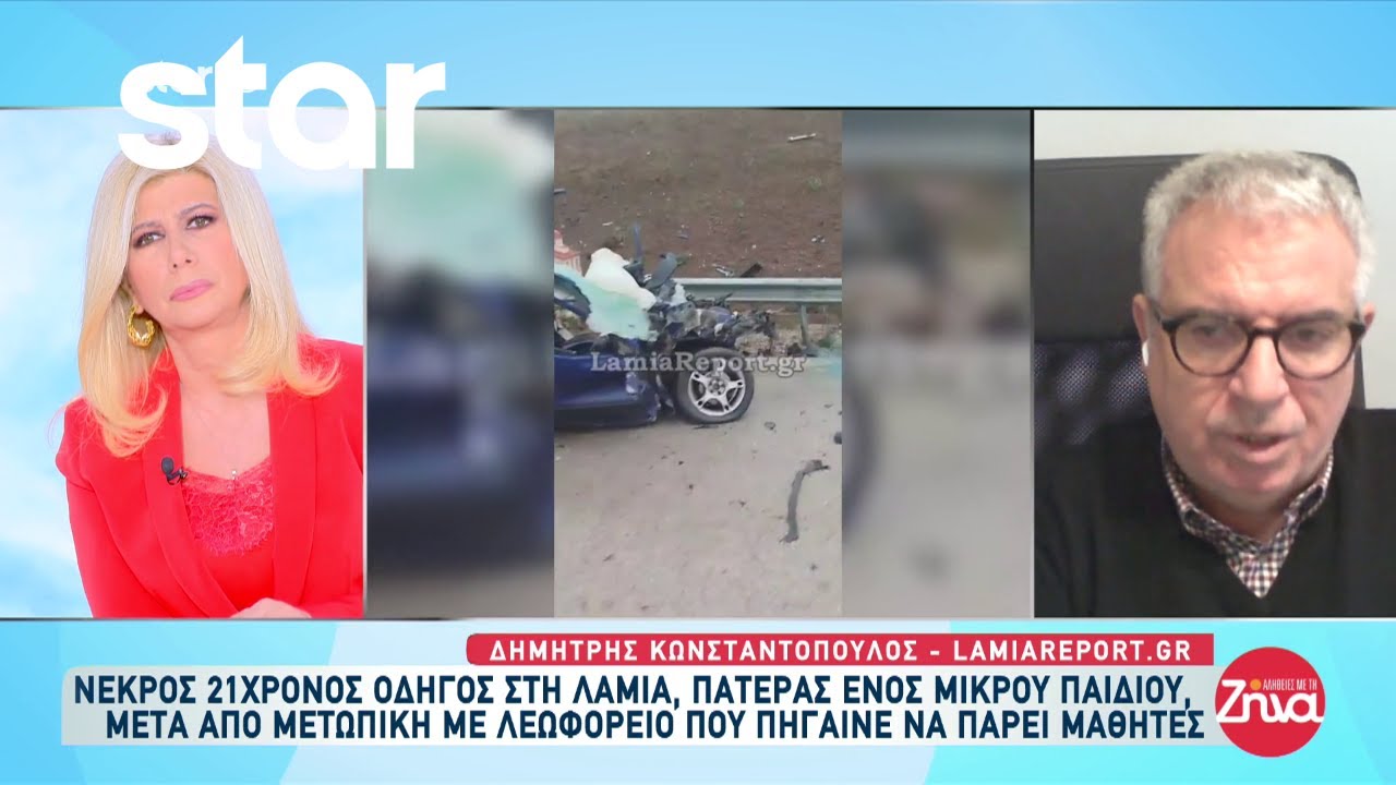 Λαμία: Νεκρός 21χρονος οδηγός μετά από μετωπική σύγκρουση με λεωφορείο που πήγαινε να πάρει μαθητές