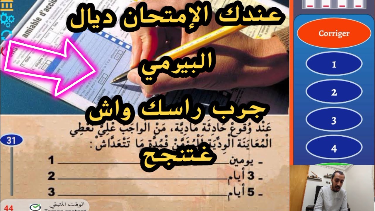 سلسلة ضروري مراجعتها قبل الإمتحان.سهل على راسك الإمتحان.(#تعليم_السياقة)