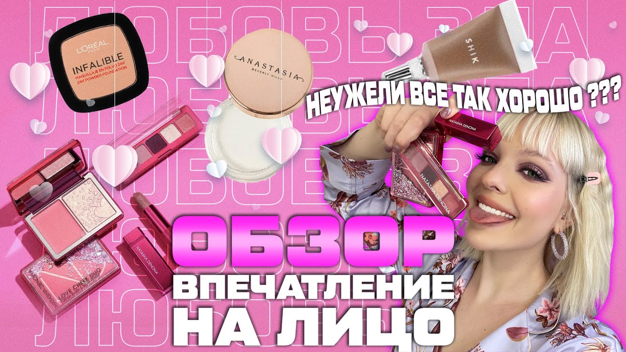 Обзор впечатление на лицо||ND Mini love story, abh brow freeze &остальное