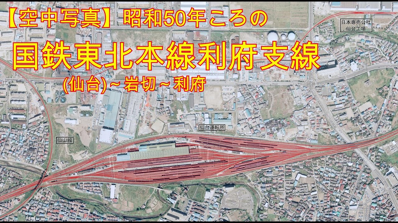 【AI×空中写真】昭和50年ころの国鉄東北本線利府支線（仙台～岩切～利府）