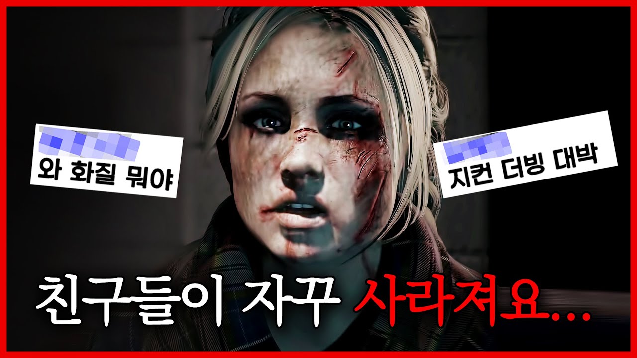 친구들이랑 산장에 왔는데요,, 애들이 한명씩 죽어가요,, [지컨 언틸던/명작 공포 게임]