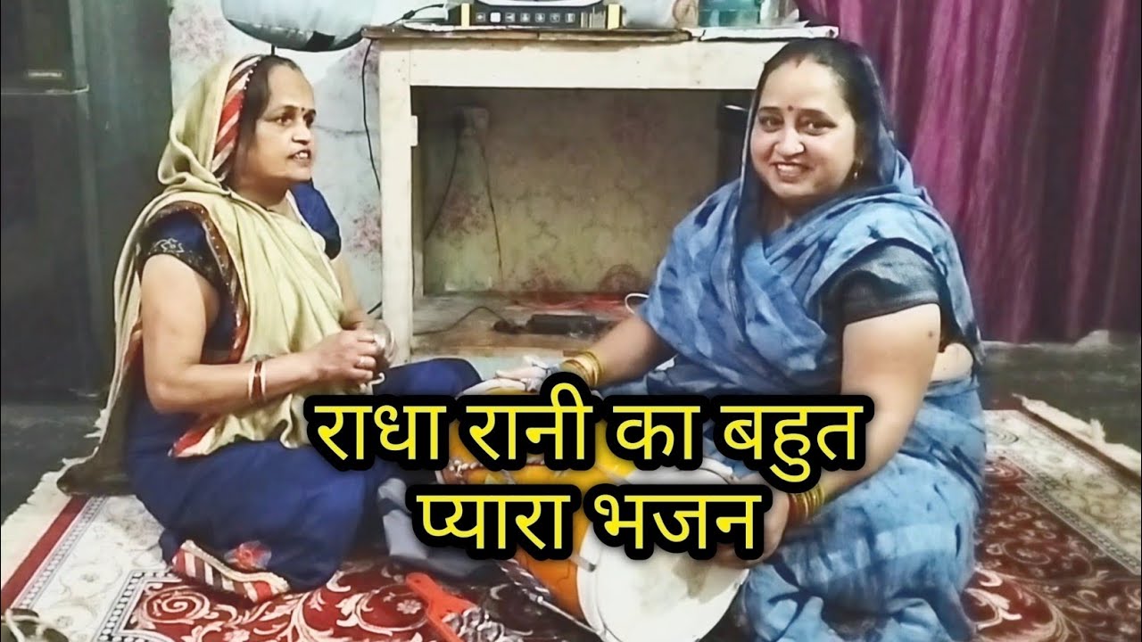 राधे जी बनी है थानेदार | Radha Rani Ka Pyara Bhajan | Krishna Bhajan | Latest Bhakti Bhajan
