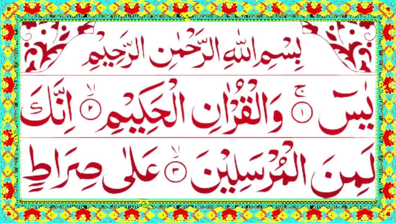 Surah Yaseen | Yasin Sharif | Surah Yaseen With Arabic HD text | Surah Yaseen