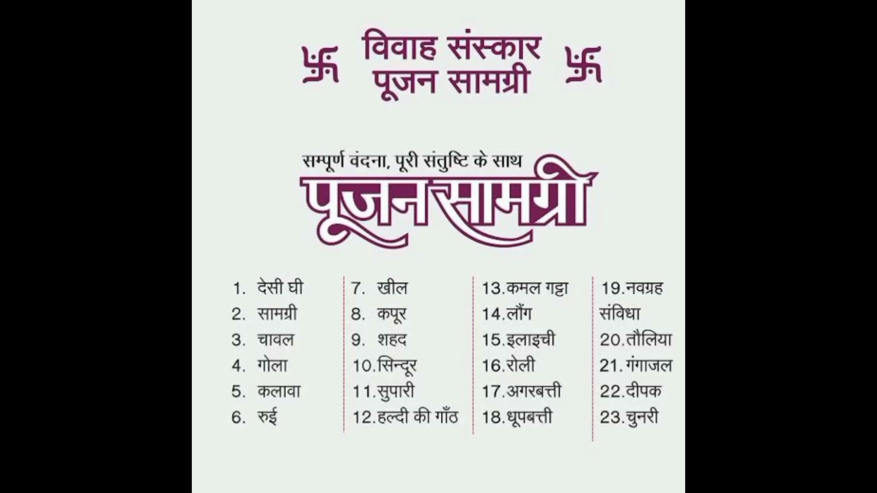 Navratri Pujan samagri |Vivah samagri | shorts #shorts