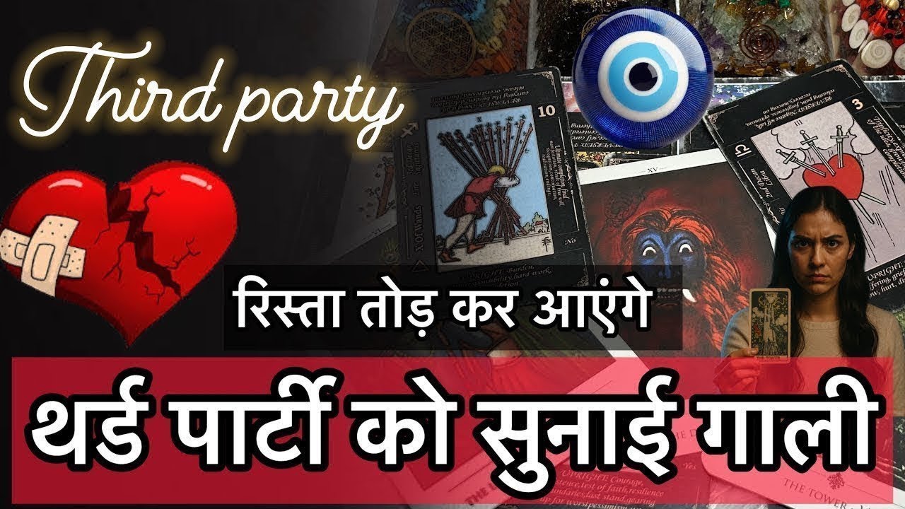 ‼️❤️‍🩹THIRD PARTY Current feeling of your partner❤️‍🩹|No contact |Separation|Hindi|Tarot‼️