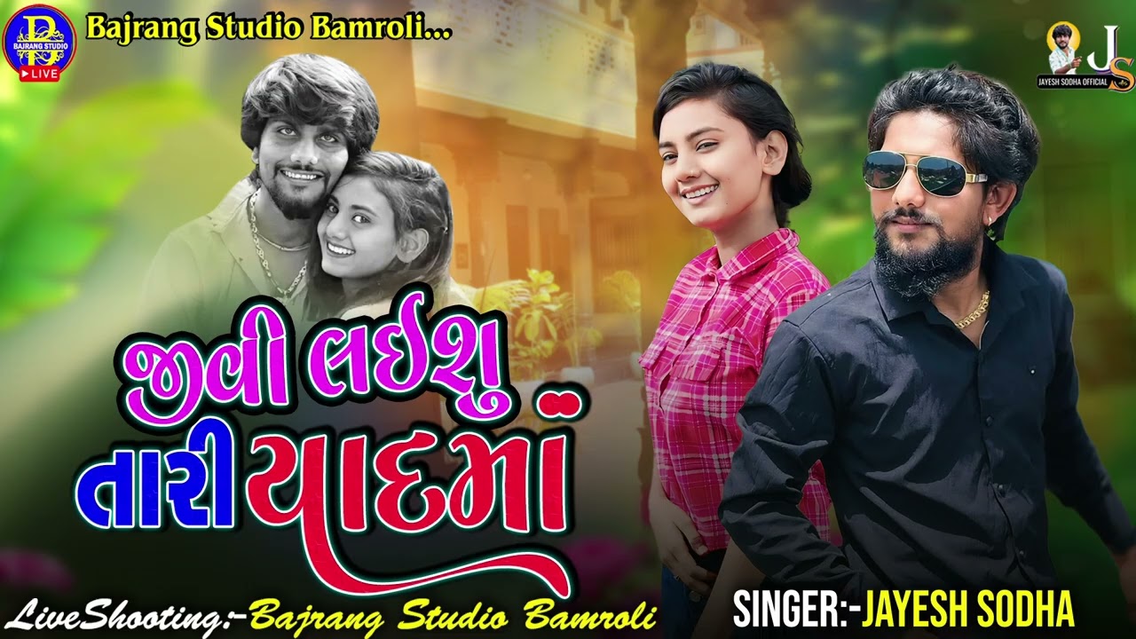 JIVI LESU TARI YAAD MAA|JAYESH SODHA|NEW SONG|HARSHIDDHI STUDIO
