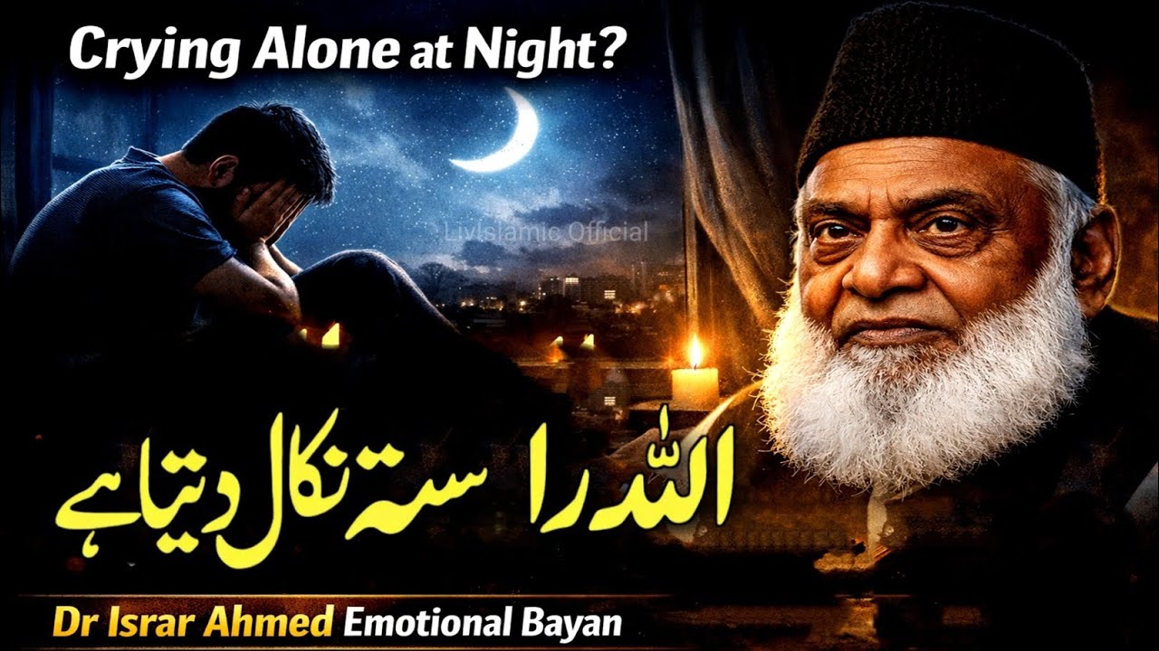 STOP WORRYING TRUST ALLAH| Allah Rasta Nikal Deta Hai | Dr Israr Ahmed Bayan#islamicvideo #emotional