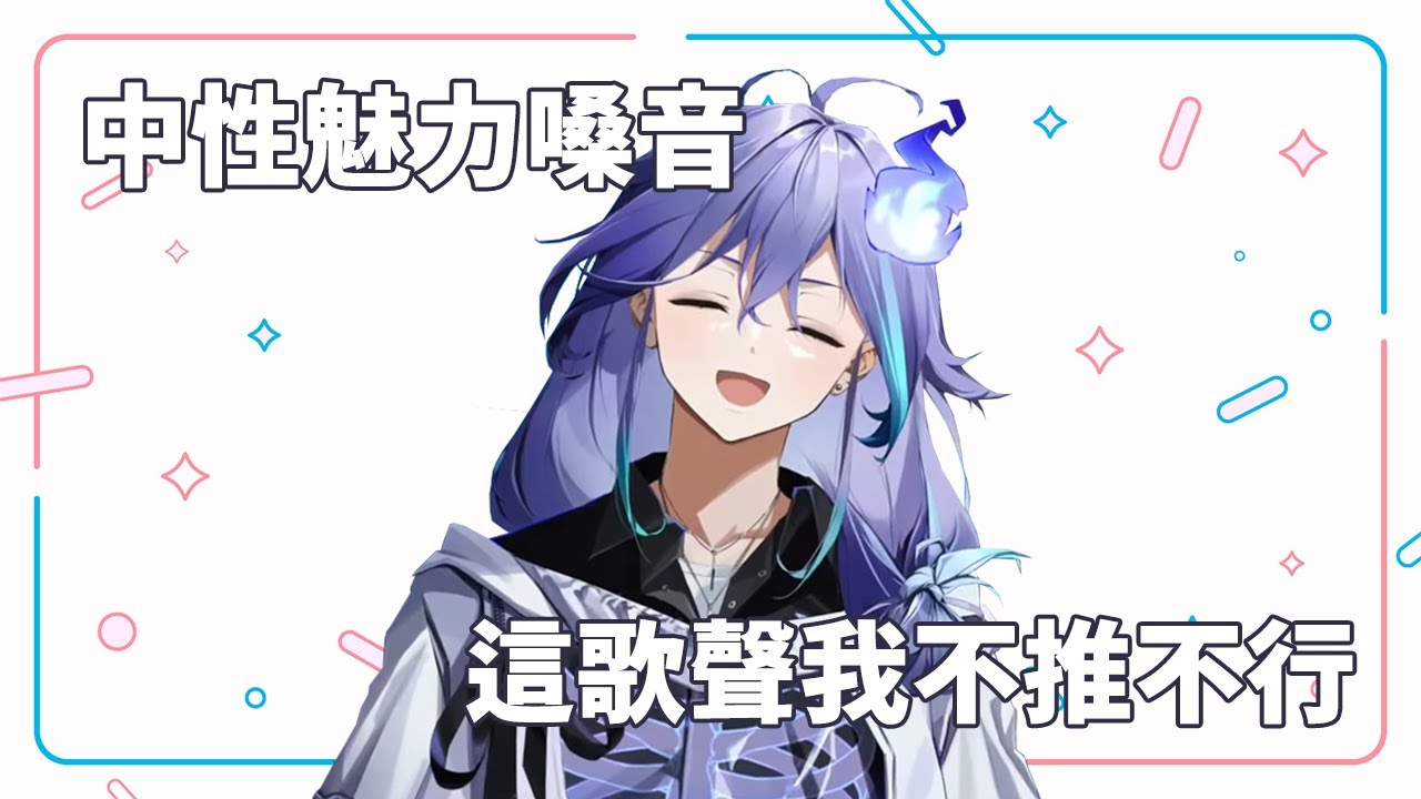 【水無世燐央／推廣向】獨特的嗓音，這歌聲我不推不行！【Holostars/UPROAR!!】