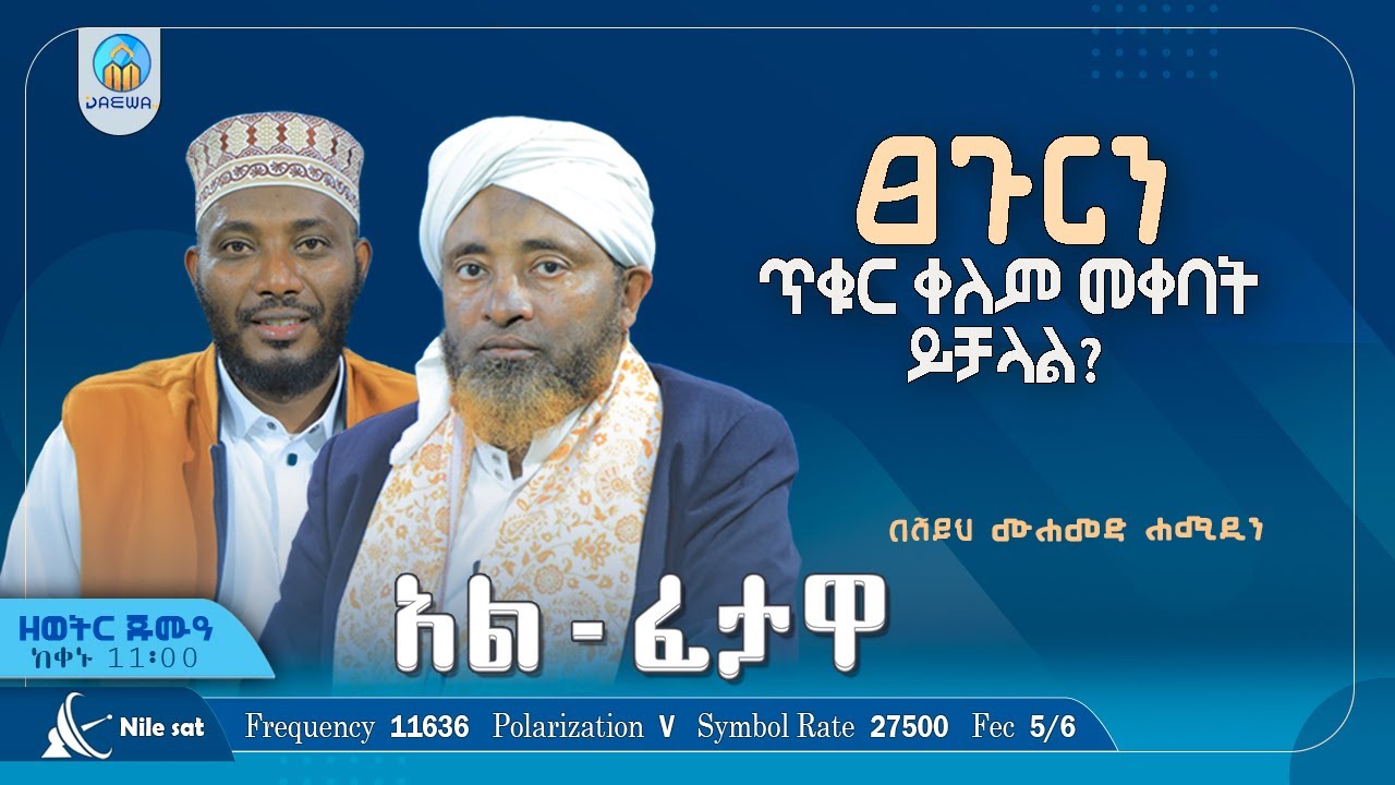 አል ፈታዋ 