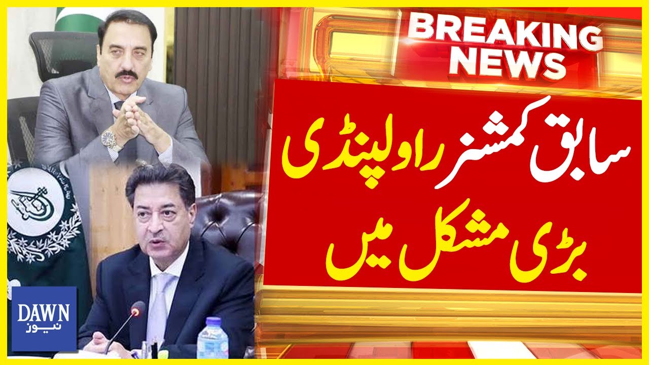 Big Action Against Ex Commissioner Rawalpindi | Election Commission | Dawn News