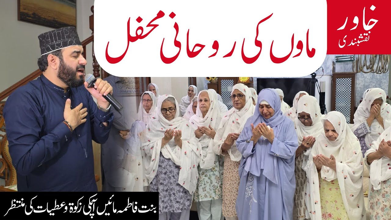 Full Mehfil e Naat Vlog -  Khawar Naqshbandi - Bint e Fatima Old Age Home Karachi - #Vlog