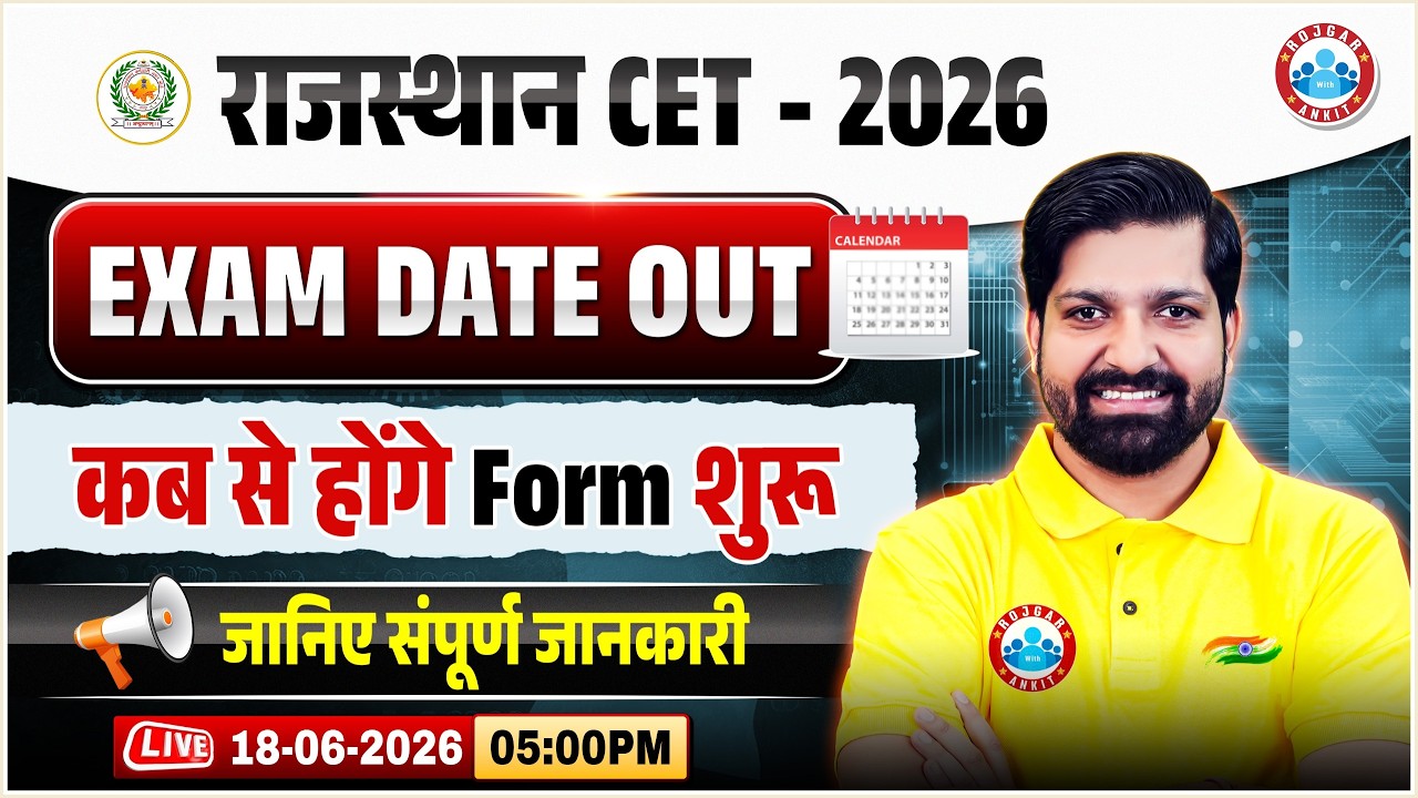 Rajasthan CET Exam Date 2026 | RSSB CET Exam Date 2026 | RSSB CET Notification | RSSB CET 2026