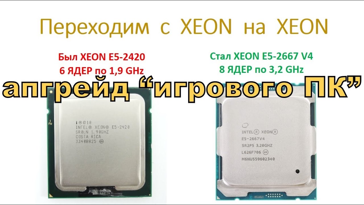 XEON E5-2667 для CS2. Из жизни тунеядца.