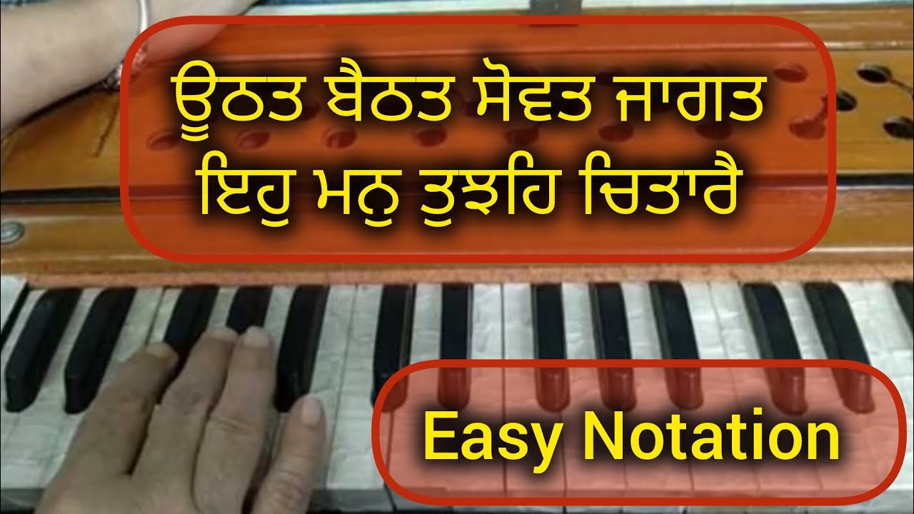 Uthat Baithat Sovat Jagat Eh Mann Tujhey Chitare।।ForBoth Male Female Scale।।Shabad Kirtan Tutorial
