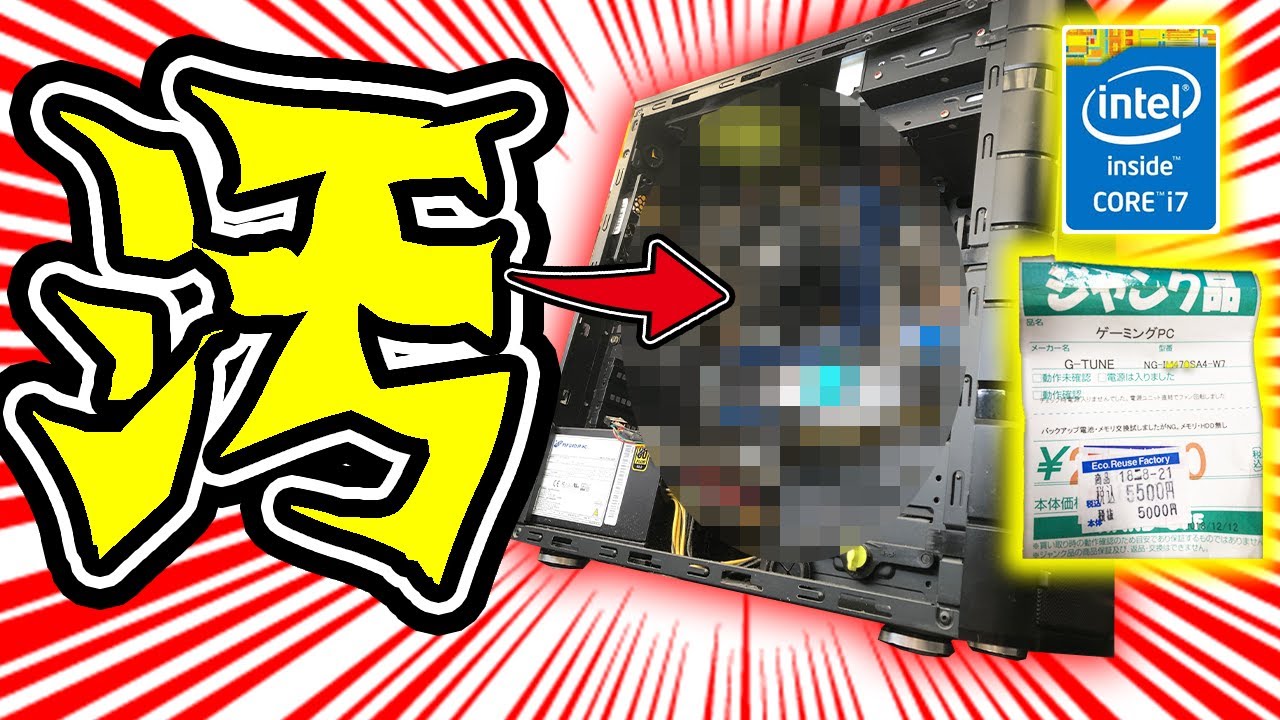 【閲覧注意】5000円のCore i7 4770搭載G-TuneジャンクゲーミングＰＣが汚くて引いた【前編】