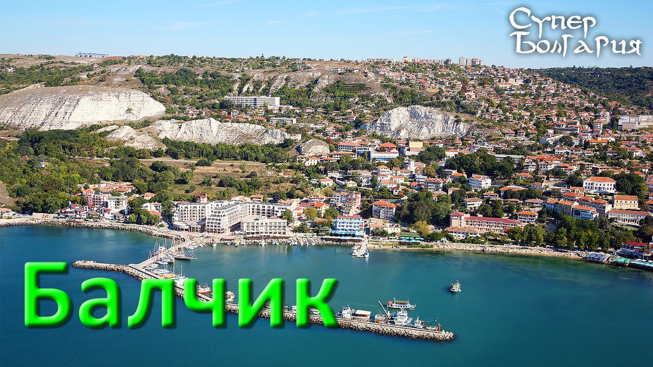 Балчик Болгария