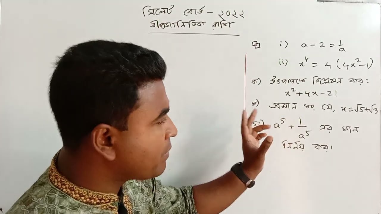 এসএসসি গণিত | Sylhet Board 2022 | সিলেট বোর্ড ২০২২ | সৃজনশীল সমাধান | Nazmul Sir