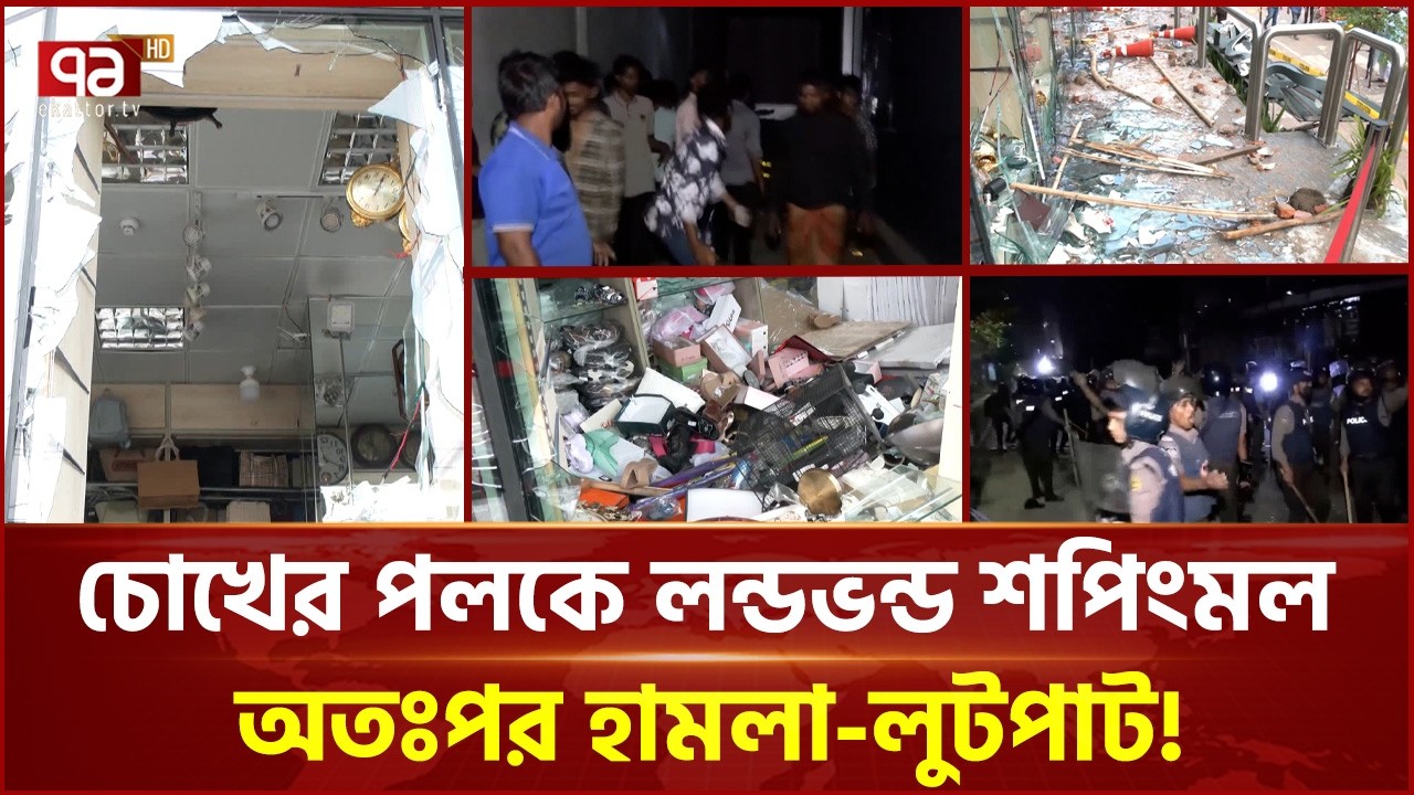 গুজবকে কেন্দ্র করে অটোরিকশা চালকদের নজিরবিহীন তাণ্ডব! | Uttara | Shopping Mall | Ekattor TV