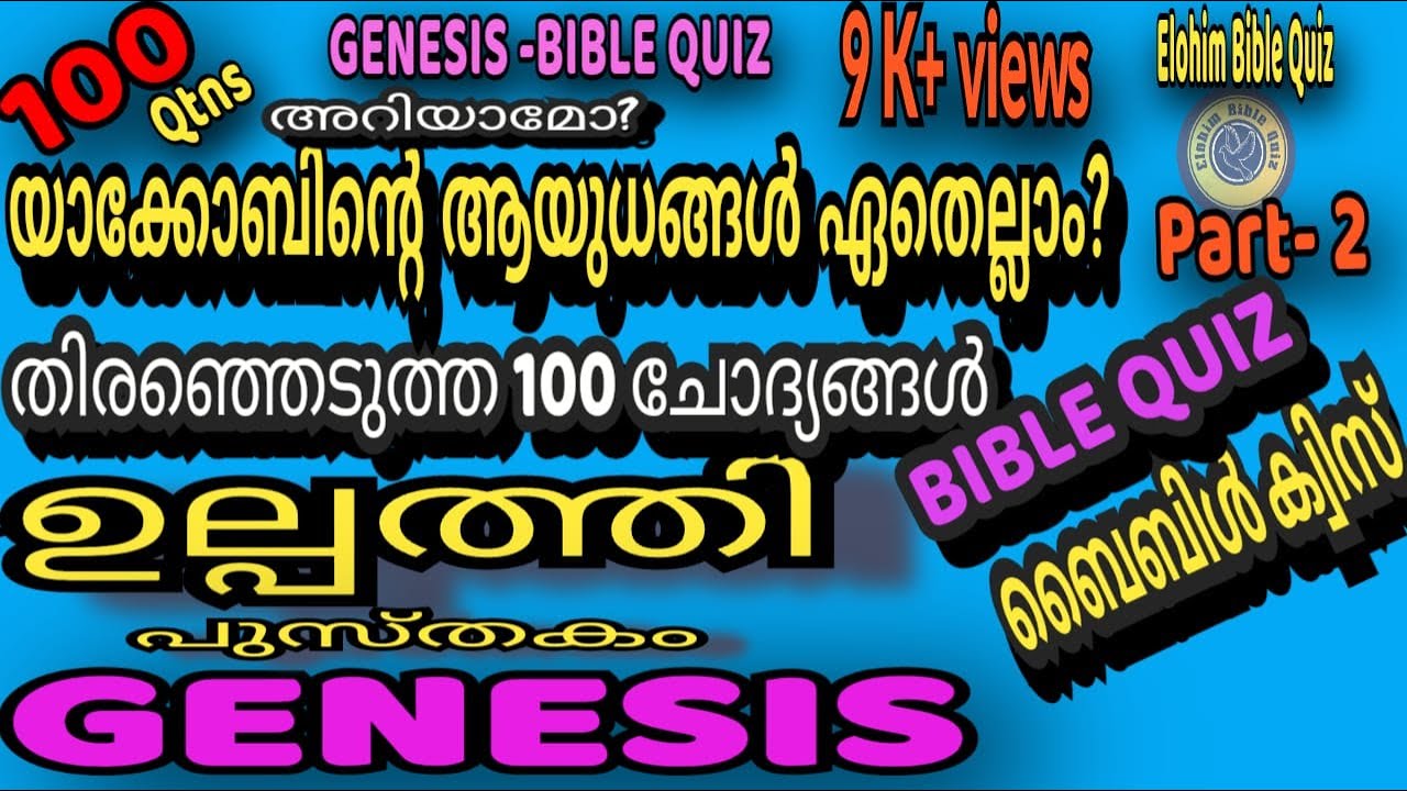 Genesis Bible Quiz/ഉല്പത്തി/Genesis Bible Quiz#ഉല്പത്തി ബൈബിൾ ക്വിസ്/@elohimbiblequiz4848