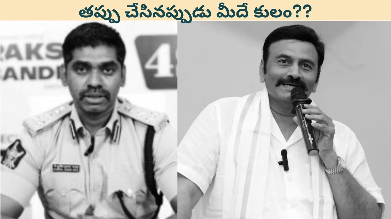 వైఎస్ జగన్ గారి పరిపాలనలో ఐఏఎస్,IPS అధికారులు ఇప్పుడు పడుతున్న కస్టాలు చూసి జాలిపడాలా?TDP|RRR case