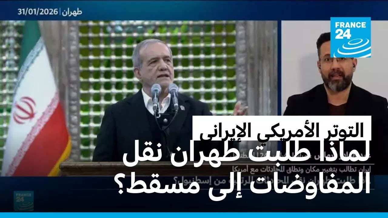 لماذا طلبت طهران نقل المفاوضات مع واشنطن من تركيا إلى سلطنة عمان؟