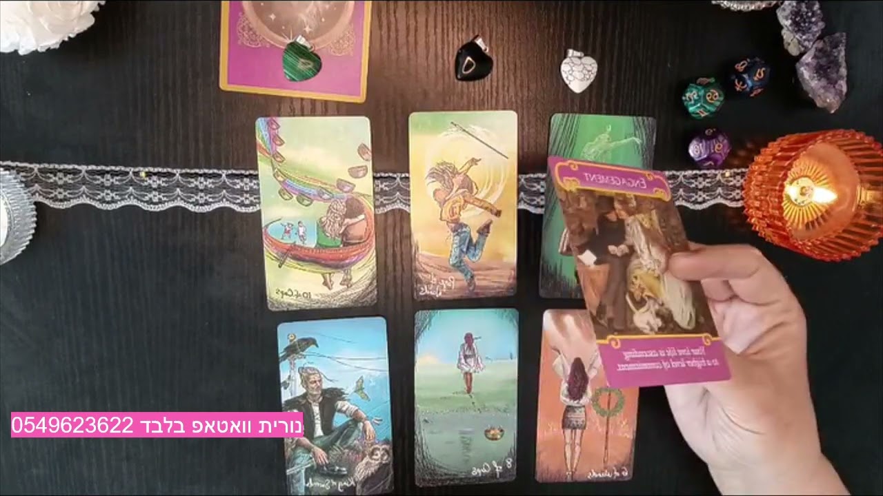 טארוט איך הבחור רואה את הקשר ומה מתכוון לעשות  ?  😯