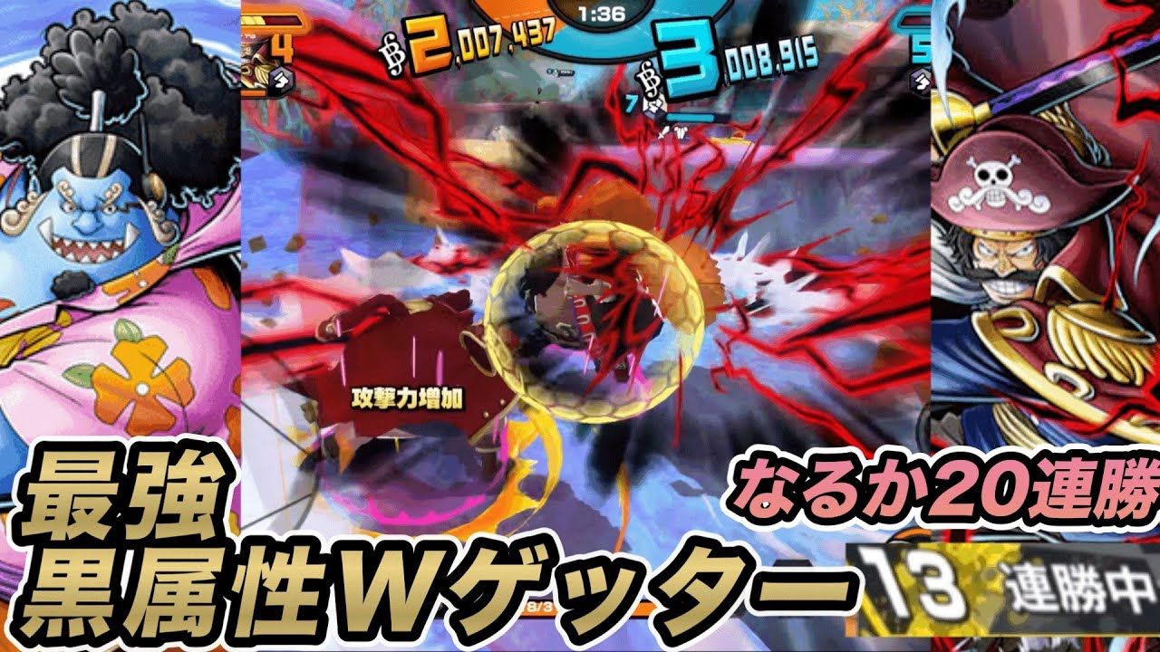 最強黒属性Wゲッターで目指せ20練習！【バウンティラッシュ】