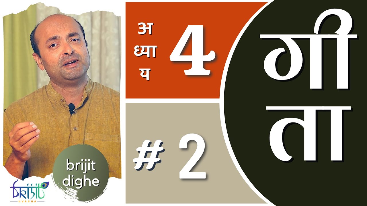 Ch4 - 2nd Shloka | Art of Living | Bhagavad Gita in Hindi | सीखें भगवद गीता के श्लोक