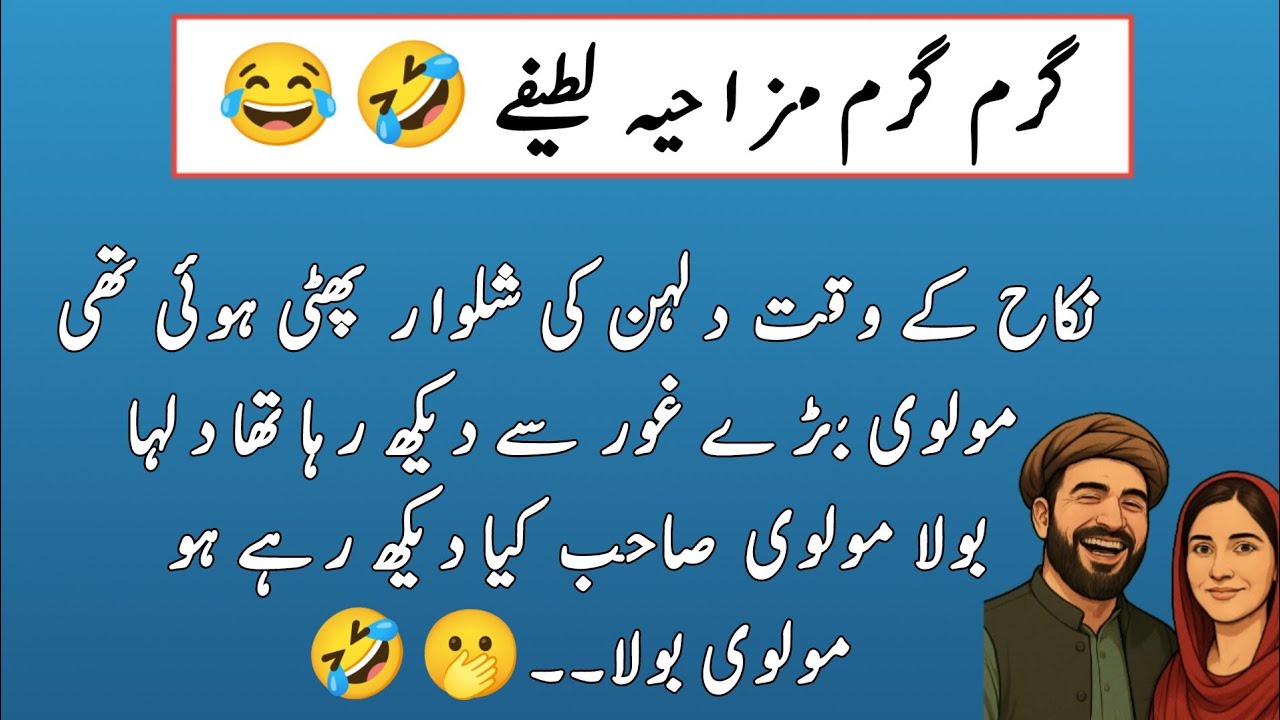 Funny latify 🤣 😂 Funniest English Jokes You&rsquo;ll Hear Today!