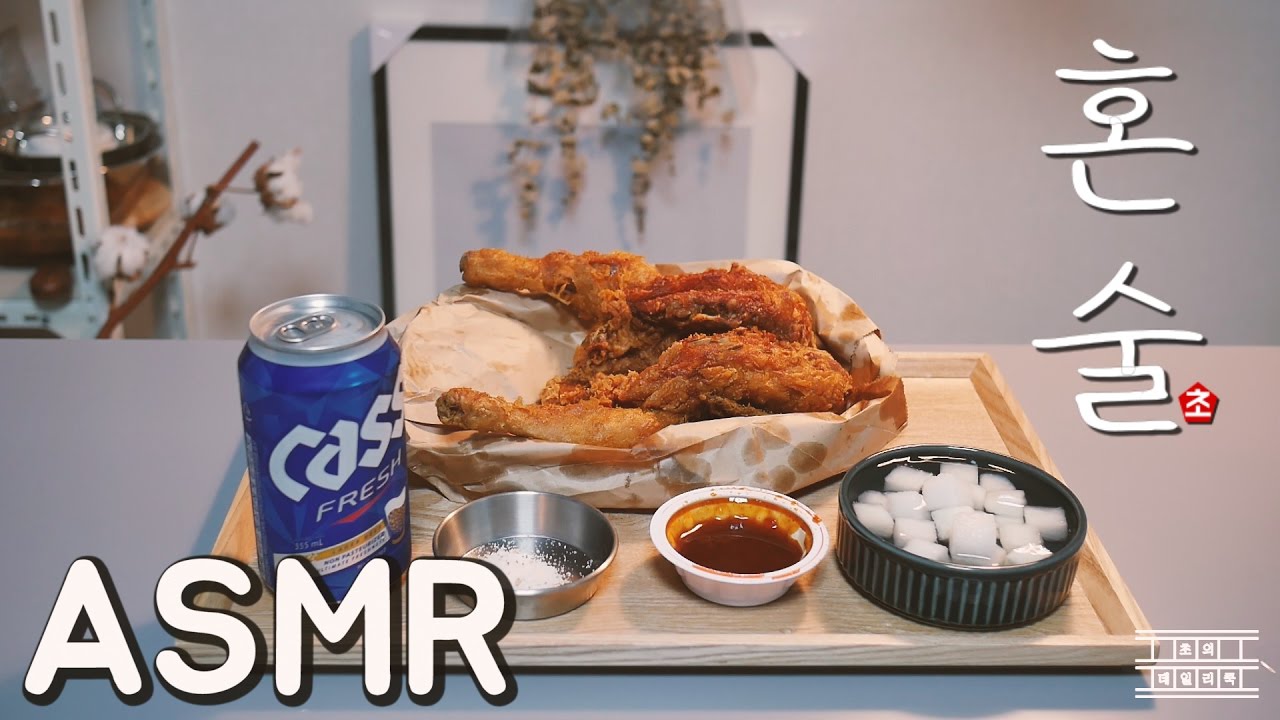 [Eating ASMR] 혼술 #4 옛날통닭&맥주 먹방 : 초의데일리쿡