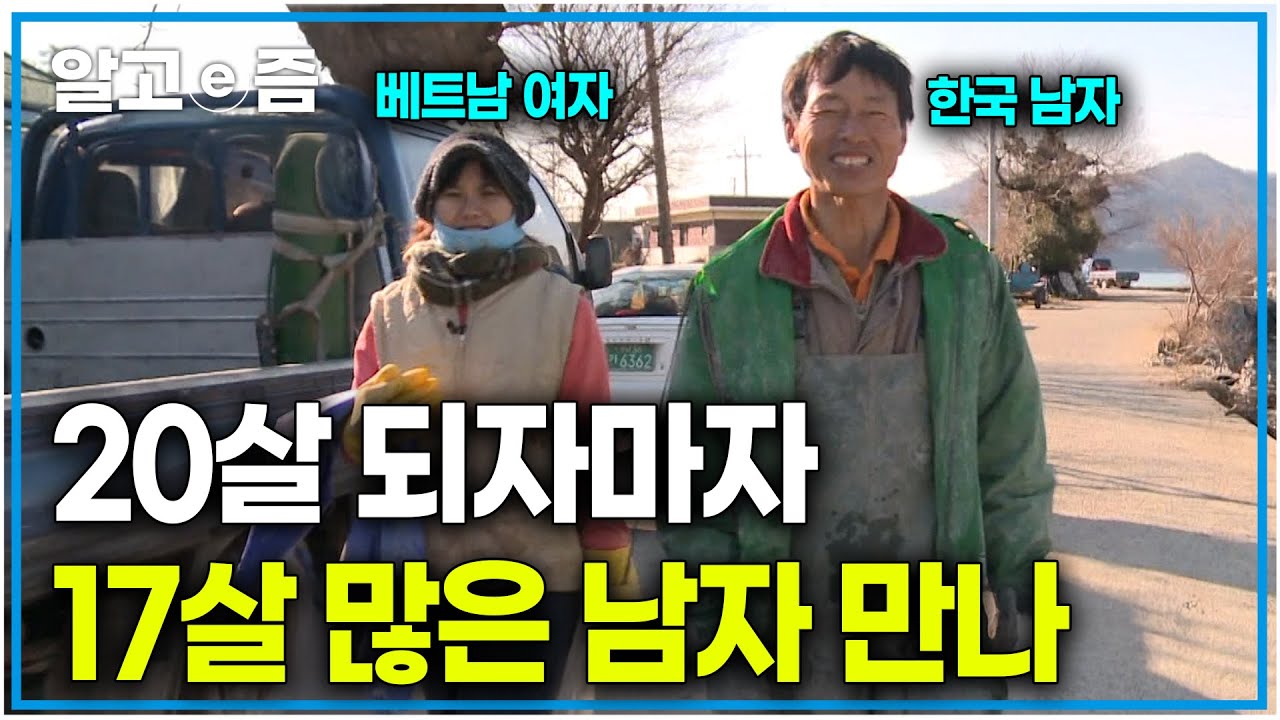 “지금 정말 행복하게 살고 있어요” 세 아이들과 시부모님 그리고 남편과 함께 살며 정말 행복하게 살지만 한때는 울기도 많이 울었다는 베트남 그녀｜다문화 휴먼다큐｜알고e즘