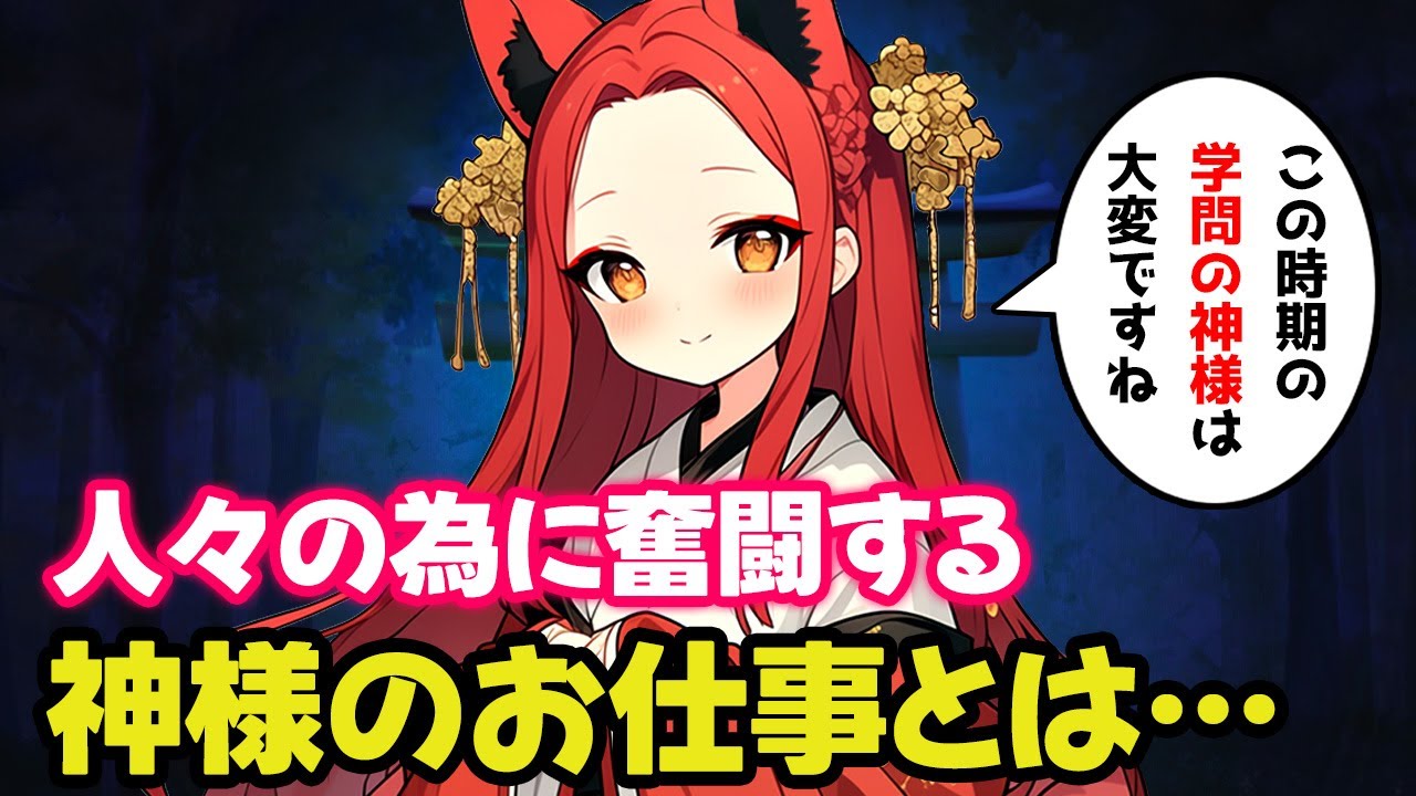 【不思議な話】人の願いを叶える為に毎日忙しく役目を果たす神様の日常に感謝したくなる話【2chゆっくり】