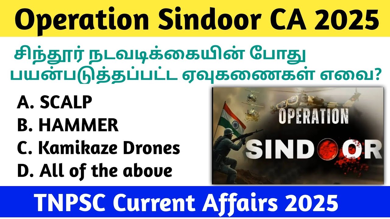 ஆபரேஷன் சிந்தூர்| Operation Sindoor | Current Affairs 2025 #group4 #tnpsc
