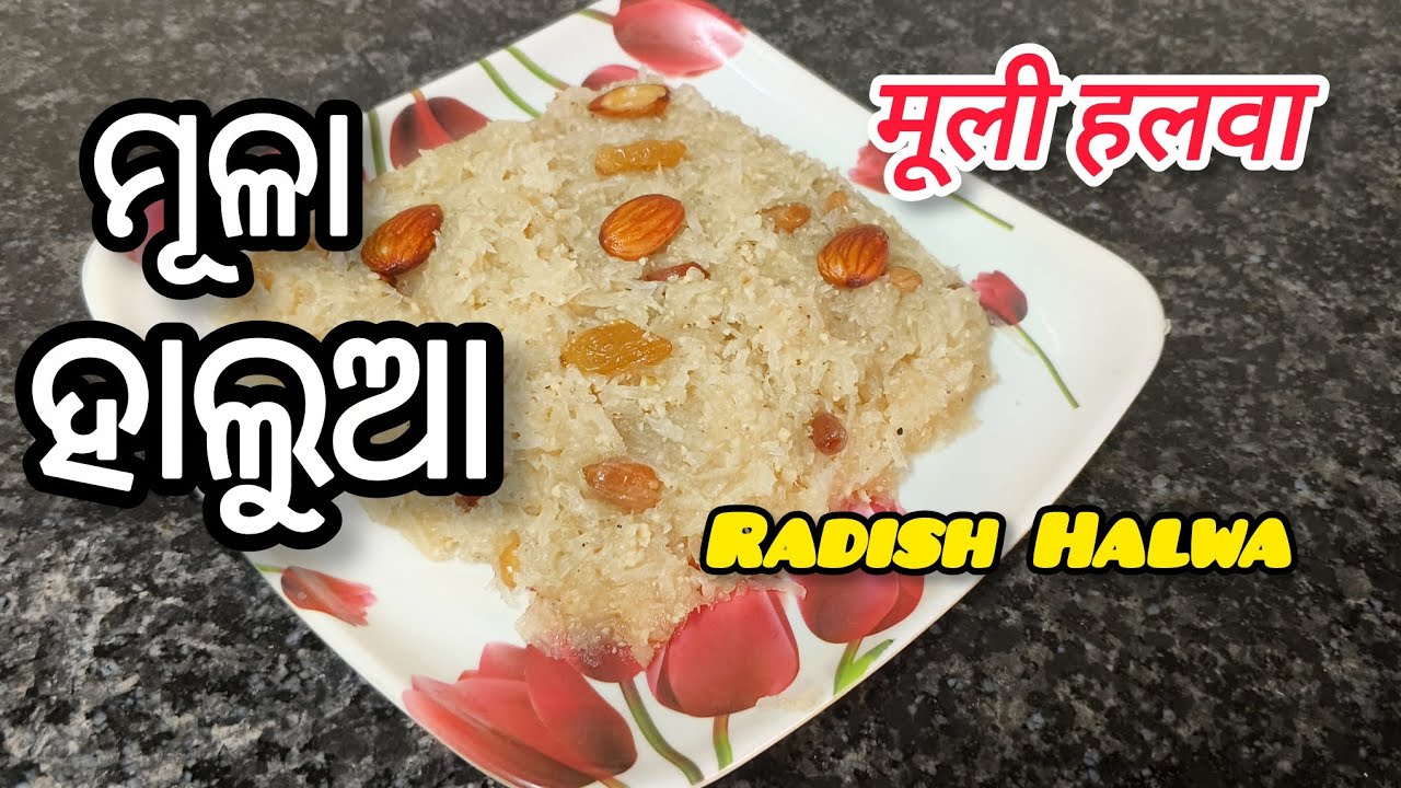  ମୂଳାକୁ ଥରେ ଏଭଳି ବନାନ୍ତୁ ମୂଳା ଖାଉ ନ ଥିବା ଲୋକ ମଧ୍ଯ ଖାଇବେ # मूली  हलवा/Radish Halwa /sweet receipe😋😋🥰