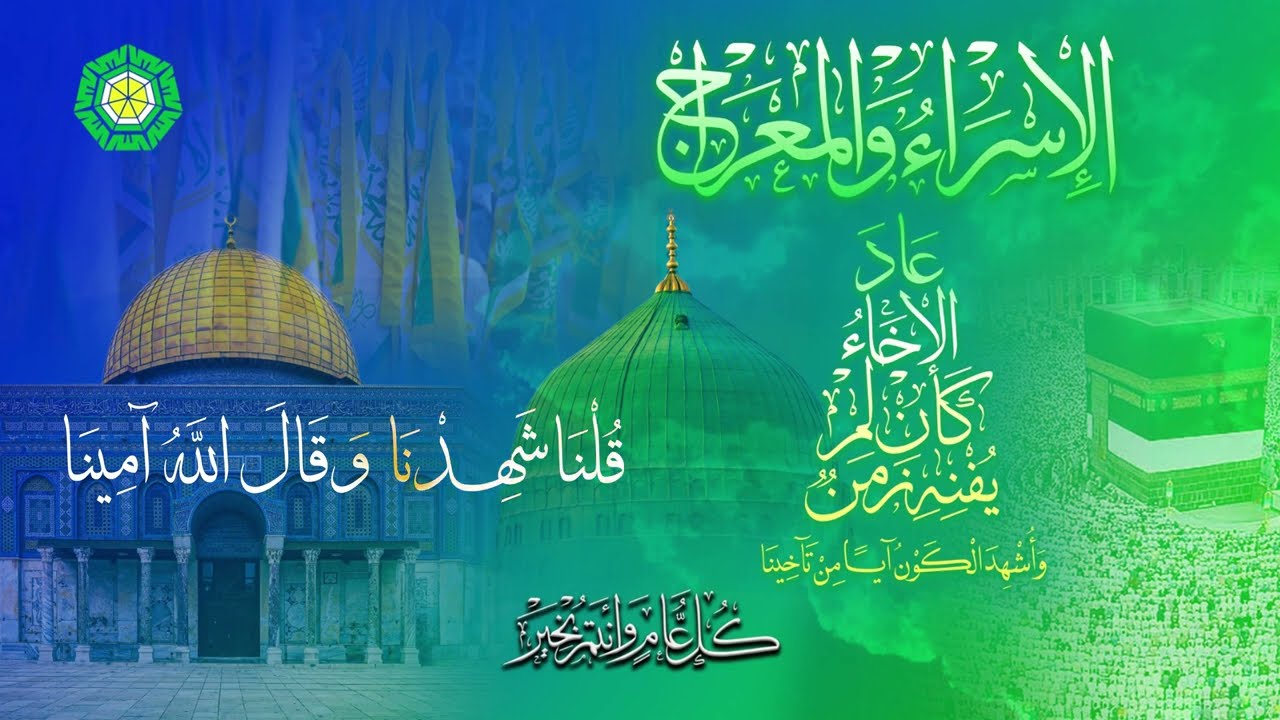 من ديوان (شراب الوصل) للإمام فخر الدين رضى الله عنه بمناسبة ذكرى الإسراء والمعراج