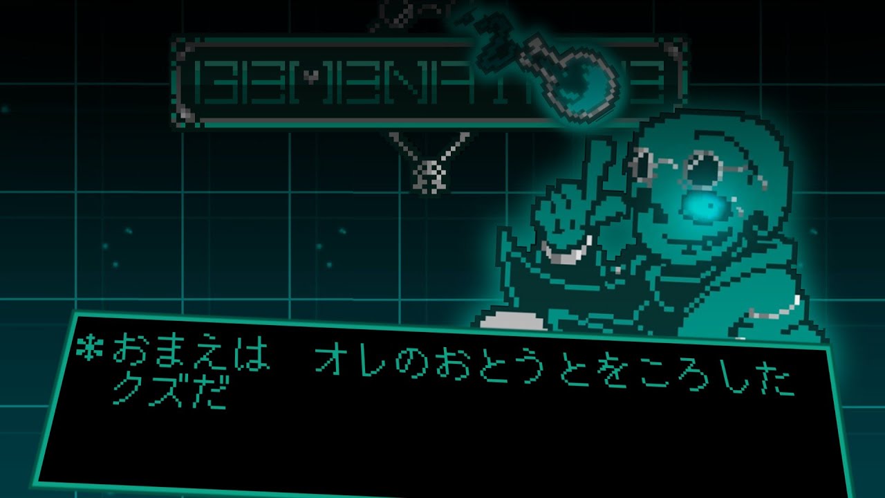 (ゆっく実況）　おまえはおれのおとうとをころしたクズだ　【GEMENATALE】