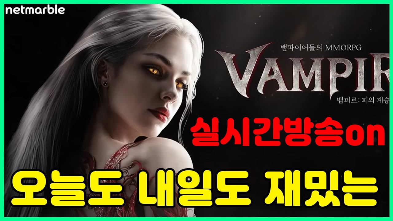 뱀피르 ㅈ같네