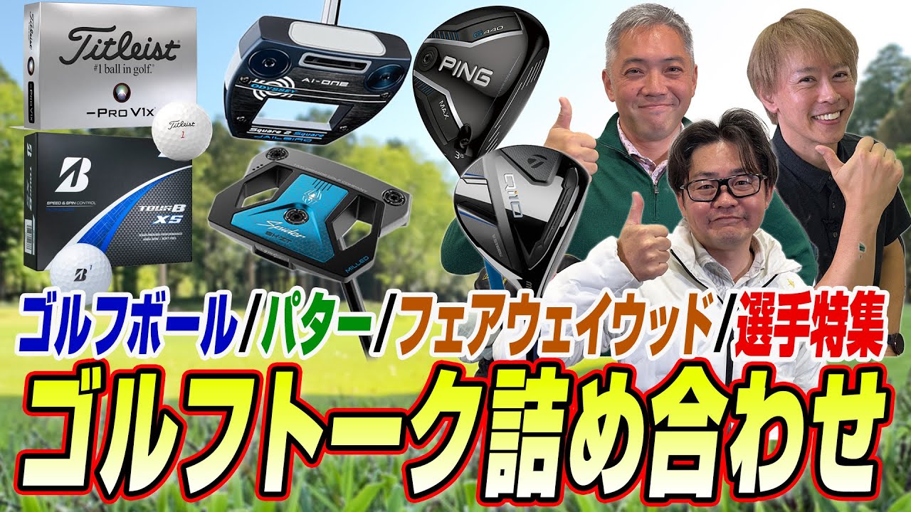 【スポナビGolf座談会】語り尽くせぬゴルフ愛！あらゆるゴルフトークを総まとめ！〜座談会テーマも募集中です！〜