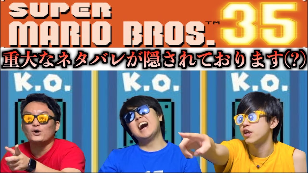 【検証】雑魚実況者はマリオ35で3人連続上位達成できるのか？