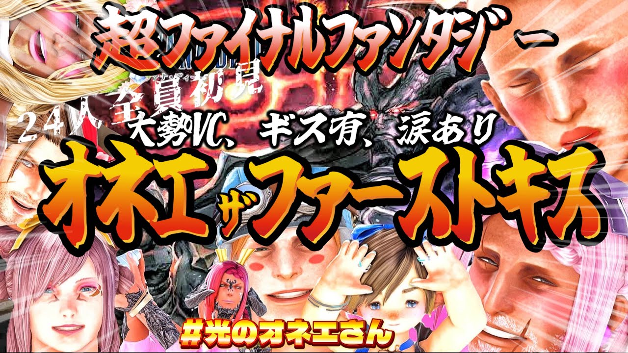 【超FF14】全員初見のオネエ縛りでジュノに行ったら、やっぱり混沌だったドラマティック映像作品【光のオネエさん】