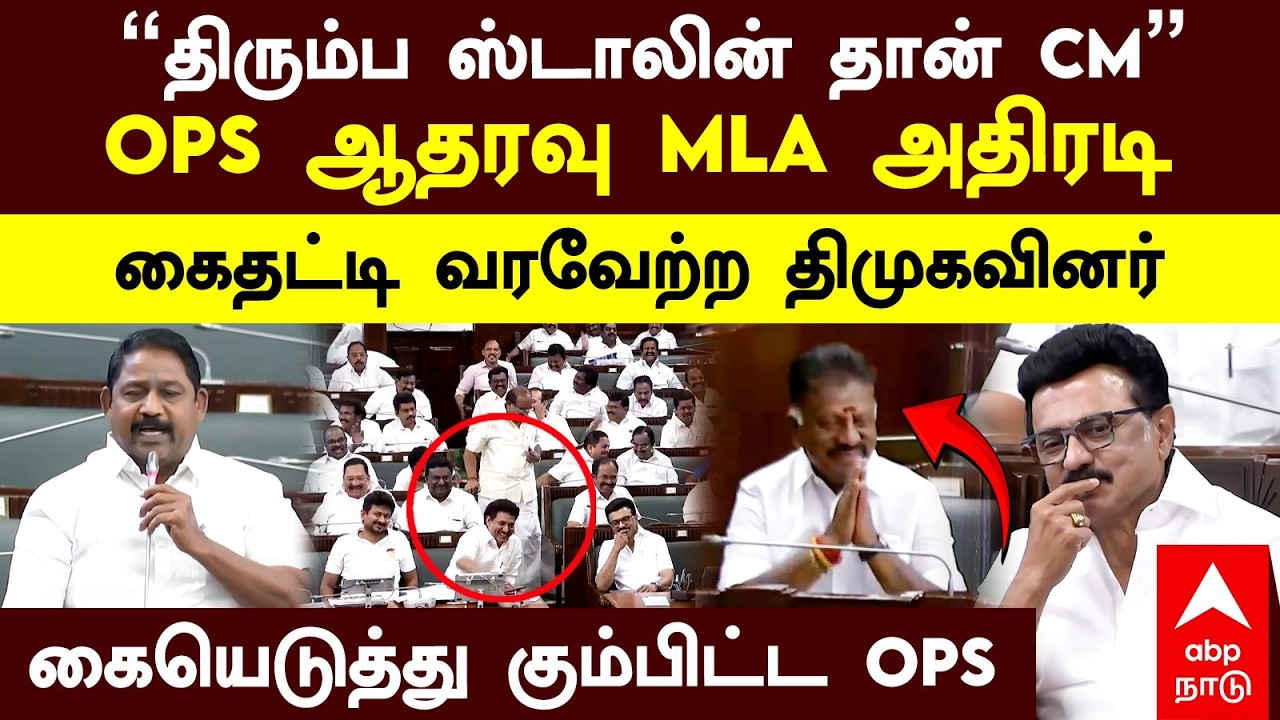 MLA Ayyappan | ”திரும்ப ஸ்டாலின் தான் CM