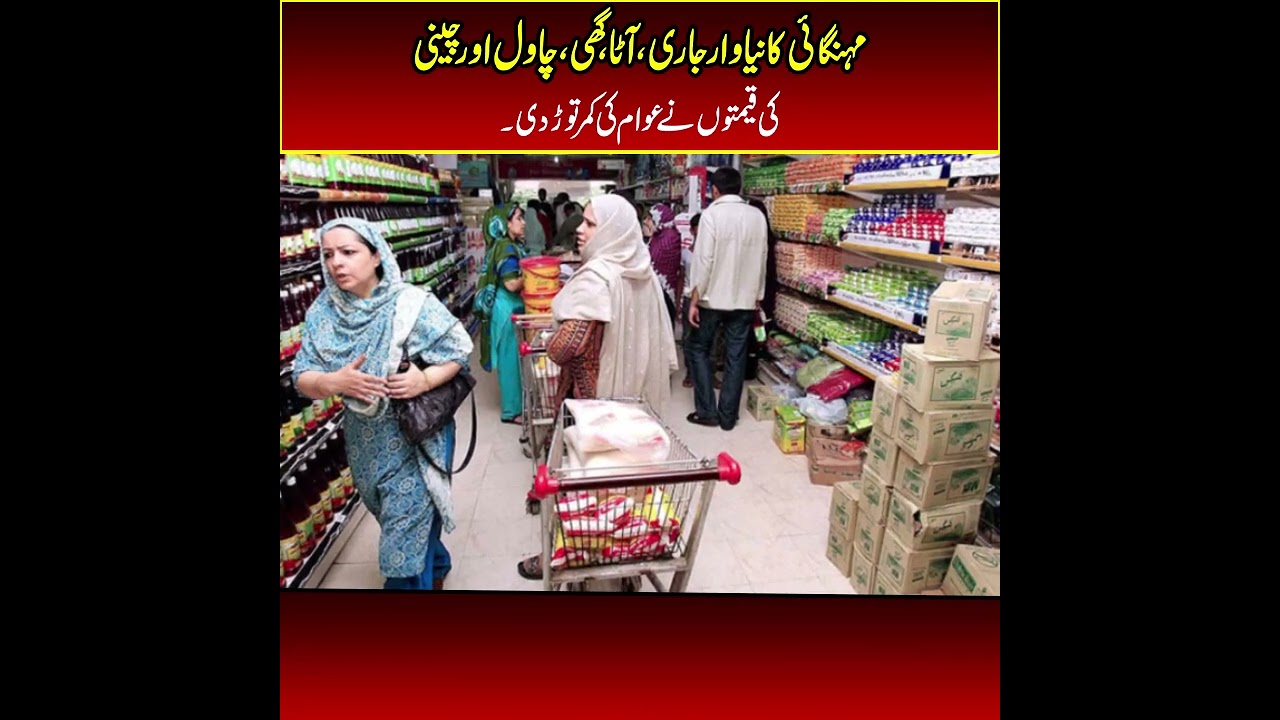 A new wave of inflation has begun, with the prices of flour, ghee, rice, and sugar.
