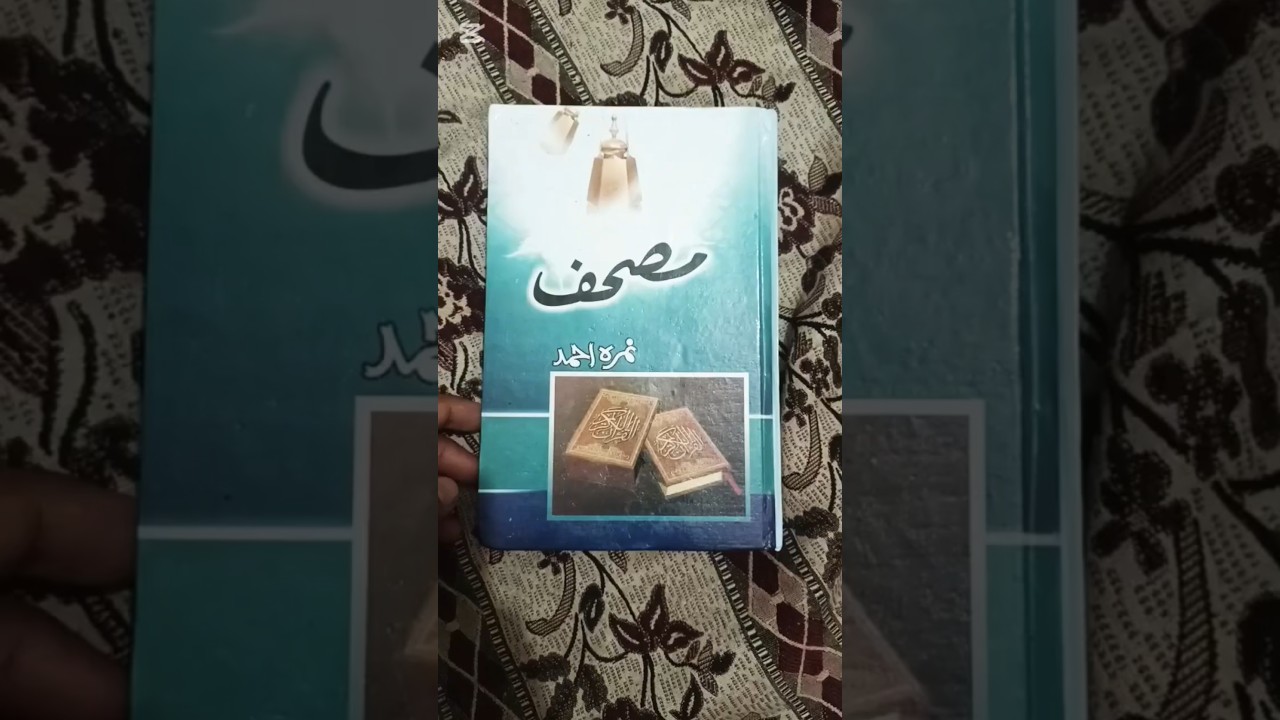 Mushaf by nimra ahmed complete Novel #1000subscriber #nimrahahmednovel